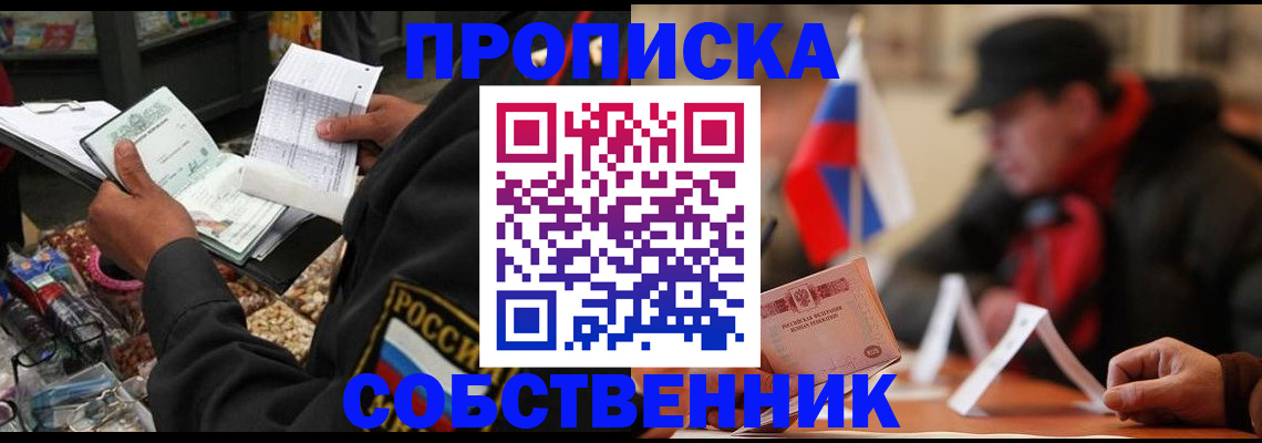 прописка ребенка в Кубинке