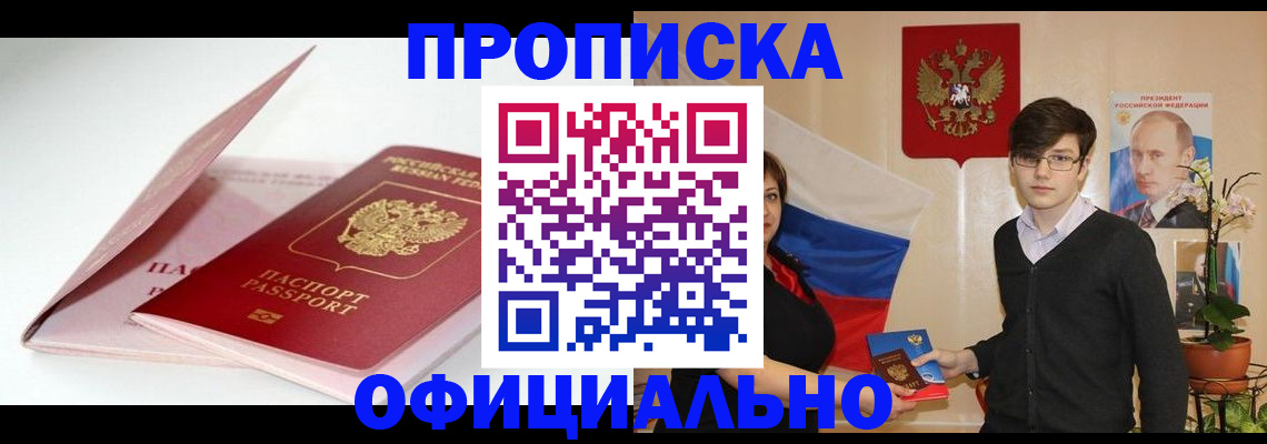 временная регистрация в Кубинке