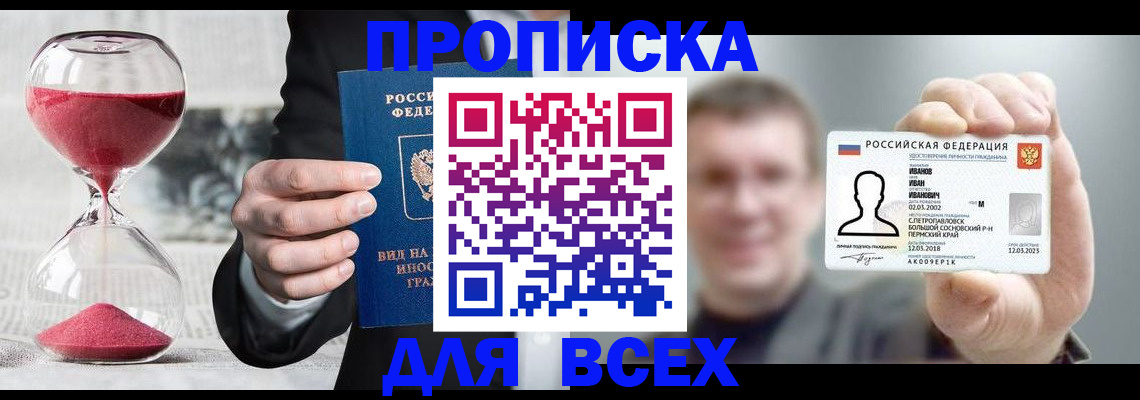 прописка в квартире в Кубинке